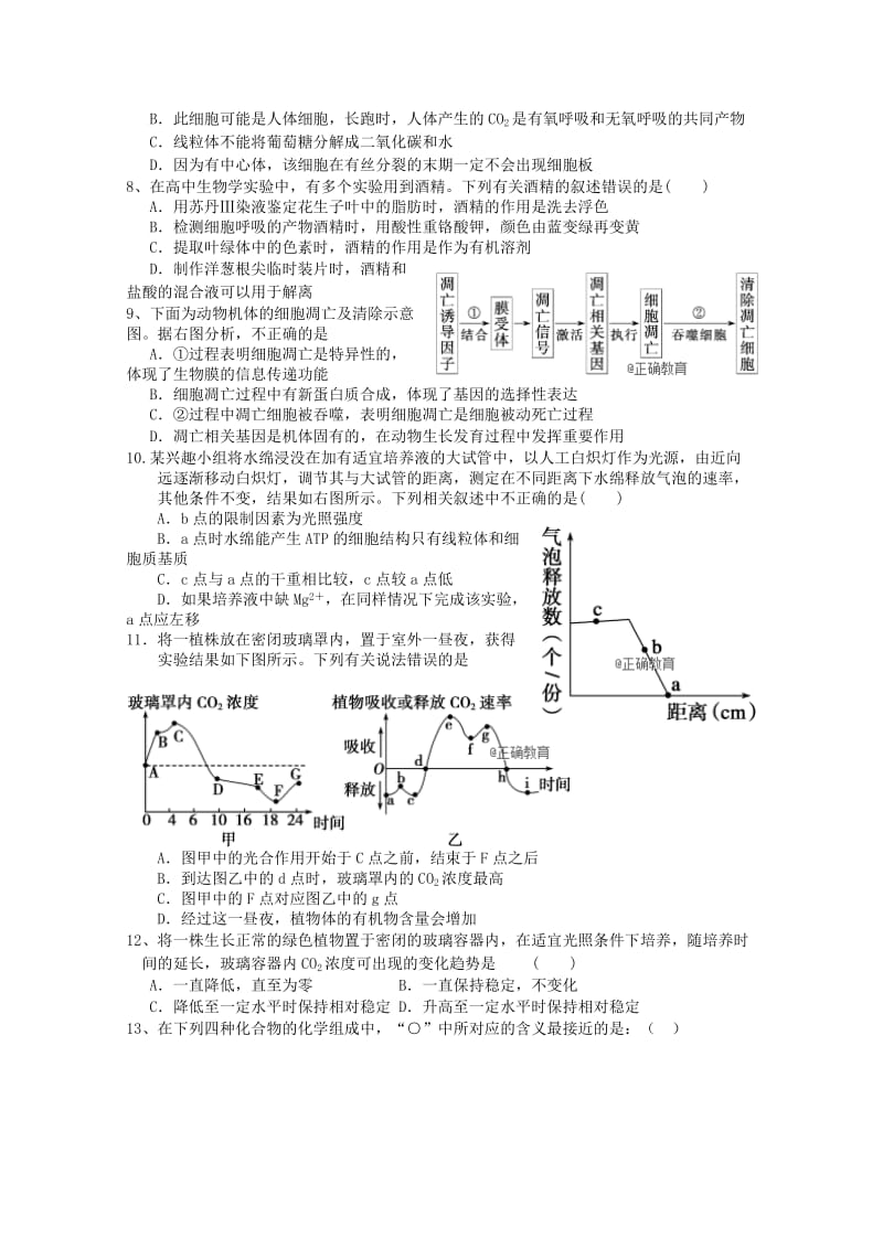 2019届高三生物上学期第一次月考10月试题.doc_第2页