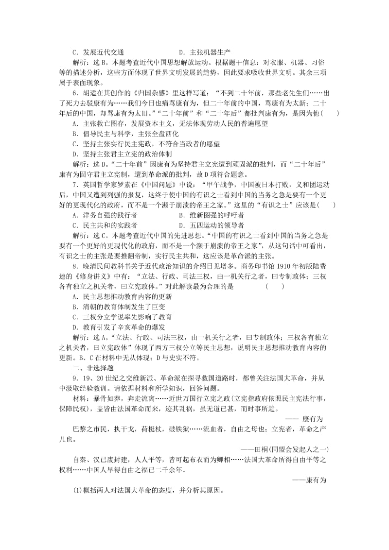 2018-2019学年高中历史 专题三 近代中国思想解放的潮流 一 “顺乎世界之潮流”作业1 人民版必修3.doc_第2页