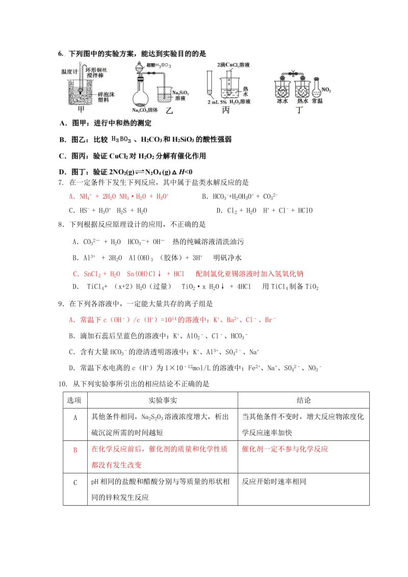 2019-2020学年高二化学12月调研检测试题.doc_第2页