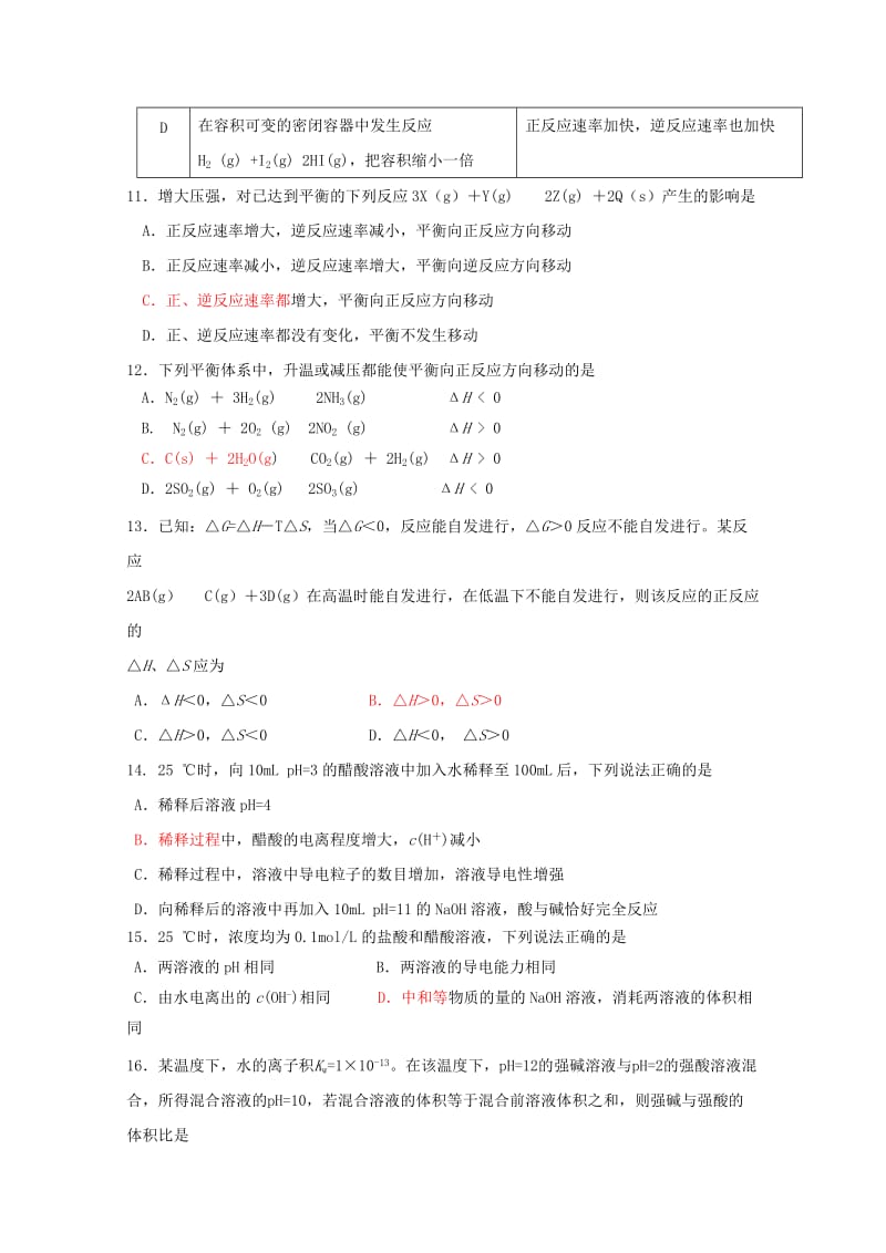 2019-2020学年高二化学12月调研检测试题.doc_第3页