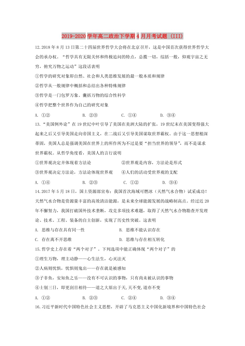 2019-2020学年高二政治下学期4月月考试题 (III).doc_第1页