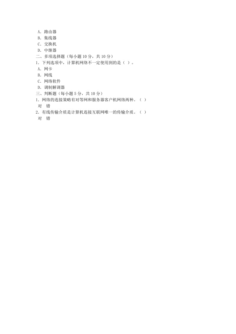 2019-2020学年高中信息技术 1.2 不同的连接策略测试.doc_第2页