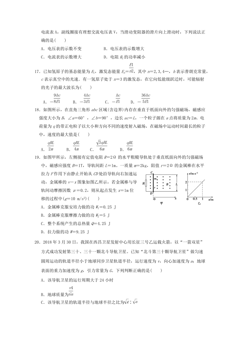 2019届高三物理第一次联考试题 (II).doc_第2页