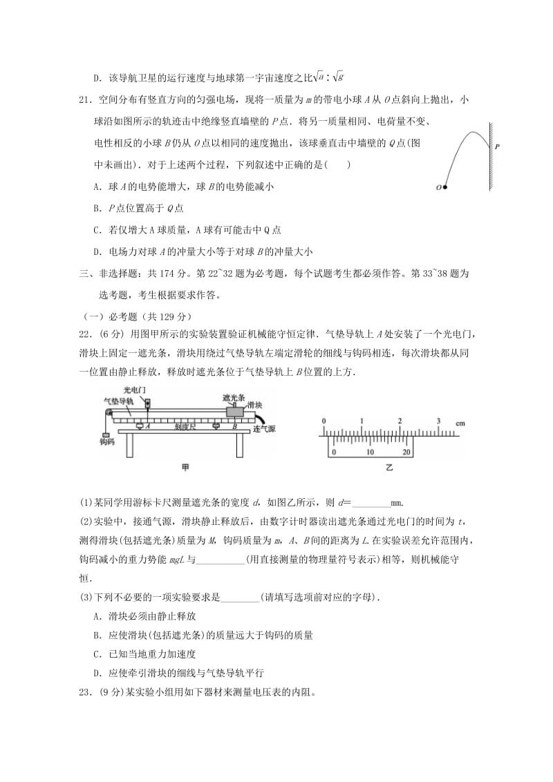 2019届高三物理第一次联考试题 (II).doc_第3页