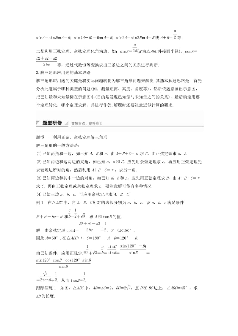 2018-2019学年高中数学 第八章 解三角形章末复习提升学案 湘教版必修4.doc_第2页