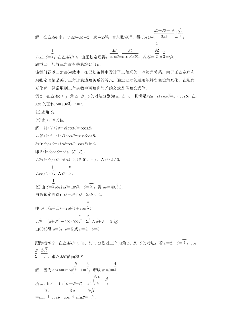 2018-2019学年高中数学 第八章 解三角形章末复习提升学案 湘教版必修4.doc_第3页