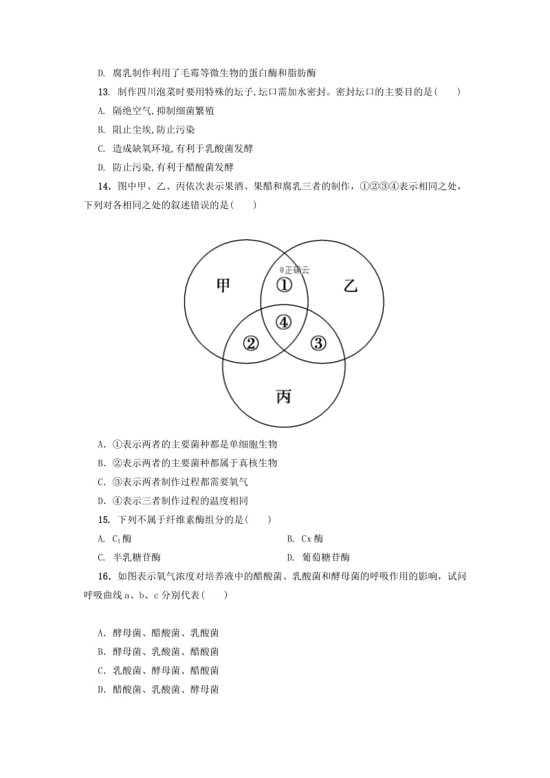 2018-2019高二生物下学期第一次月考试题 (I).doc_第3页