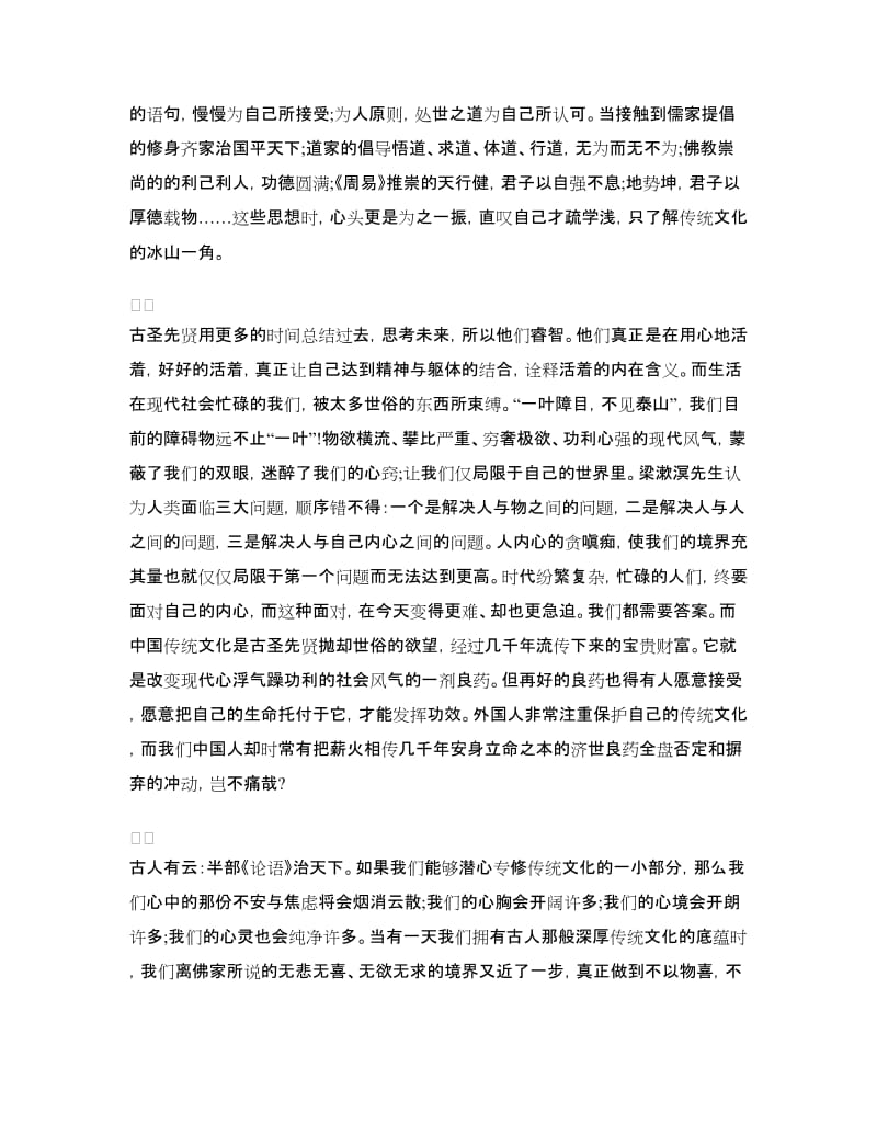 “新八德”素质教育培训心得体会.doc_第2页