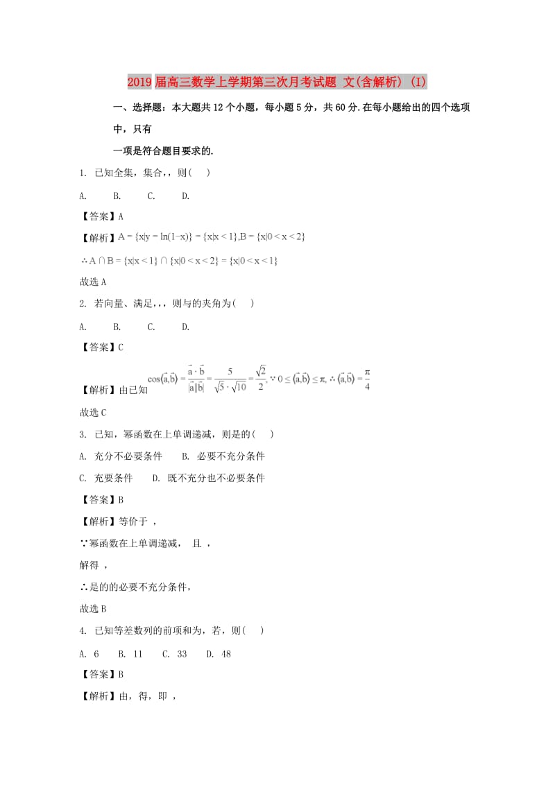 2019届高三数学上学期第三次月考试题 文(含解析) (I).doc_第1页