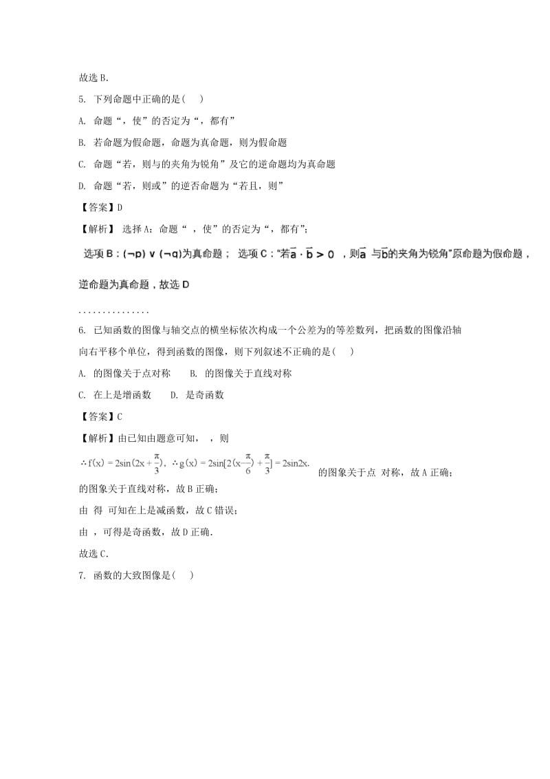 2019届高三数学上学期第三次月考试题 文(含解析) (I).doc_第2页