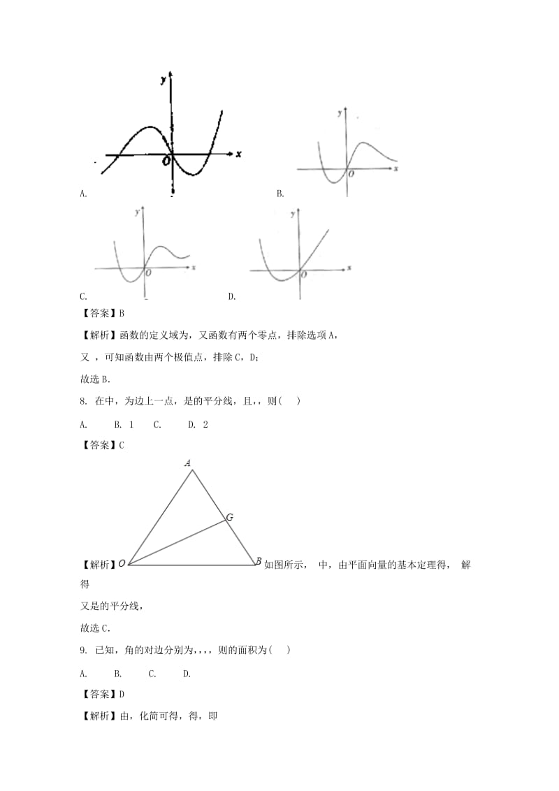 2019届高三数学上学期第三次月考试题 文(含解析) (I).doc_第3页