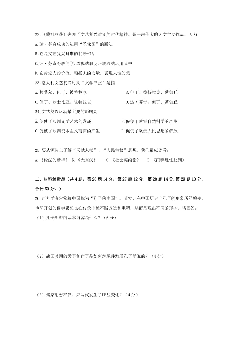 2018-2019学年高二历史上学期期中试题理 (IV).doc_第3页