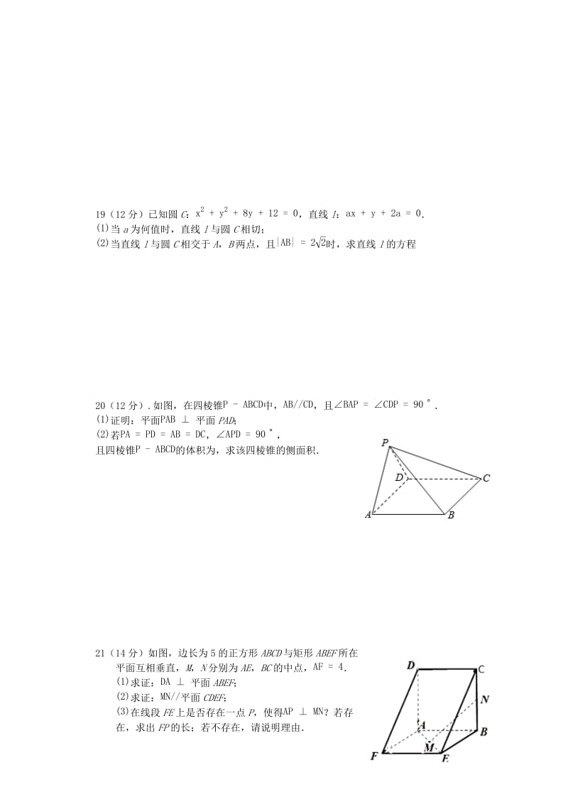 2018-2019学年高二数学上学期第五学段考试试题 文.doc_第3页