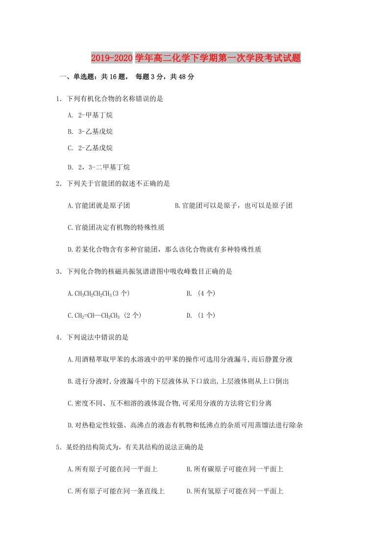 2019-2020学年高二化学下学期第一次学段考试试题.doc_第1页