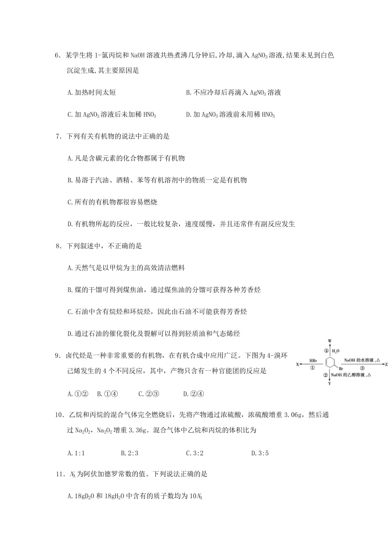 2019-2020学年高二化学下学期第一次学段考试试题.doc_第2页