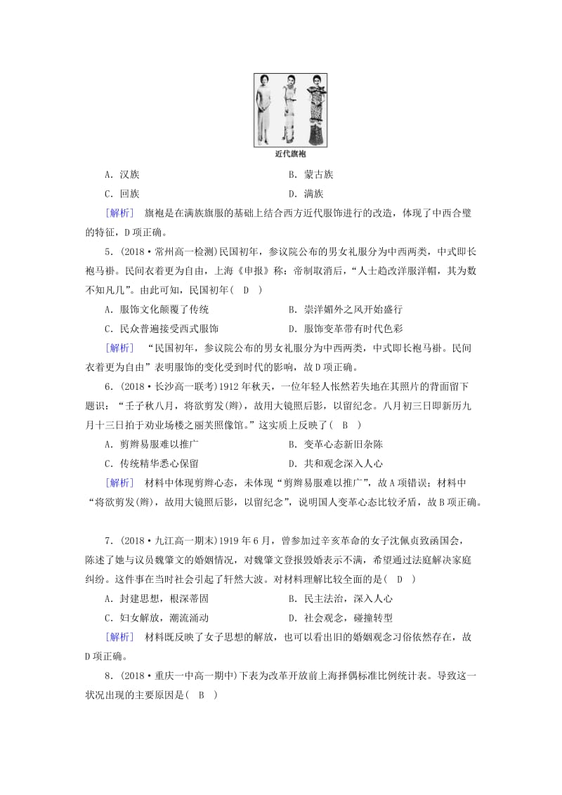 2018-2019学年高中历史 第五单元 中国近现代社会生活的变迁 第14课 物质生活与习俗的变迁课时作业 新人教版必修2.doc_第2页