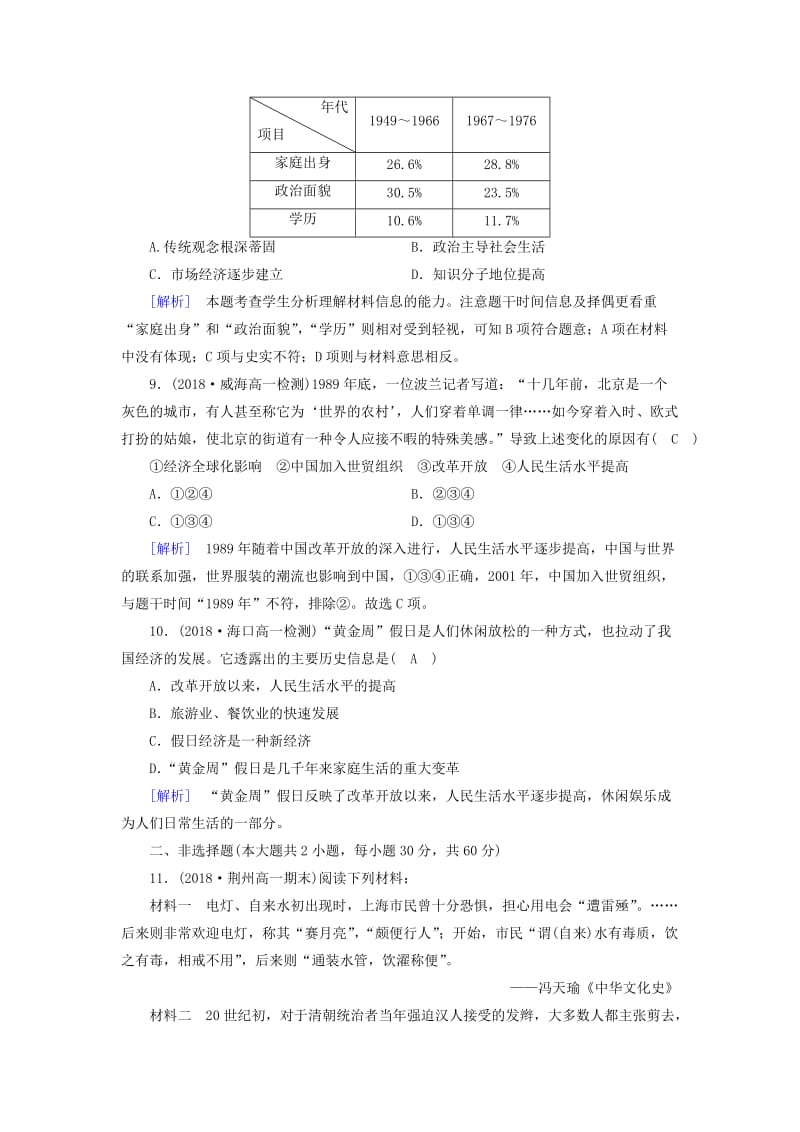 2018-2019学年高中历史 第五单元 中国近现代社会生活的变迁 第14课 物质生活与习俗的变迁课时作业 新人教版必修2.doc_第3页