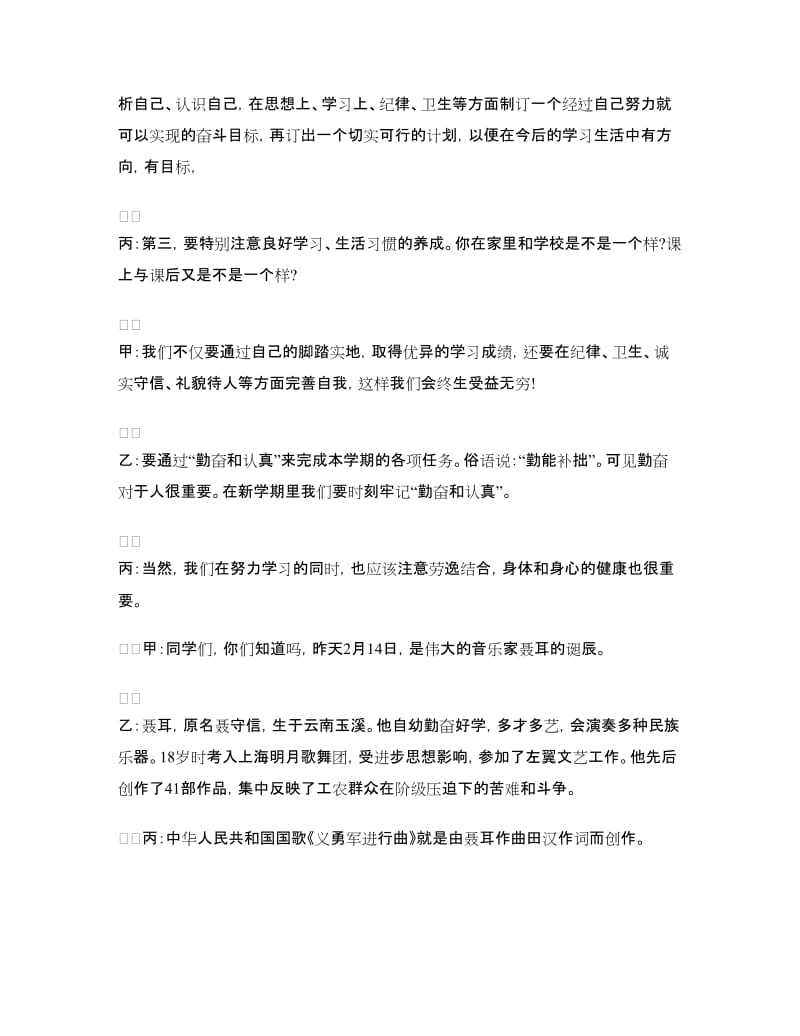 红领巾广播站的广播稿.doc_第2页