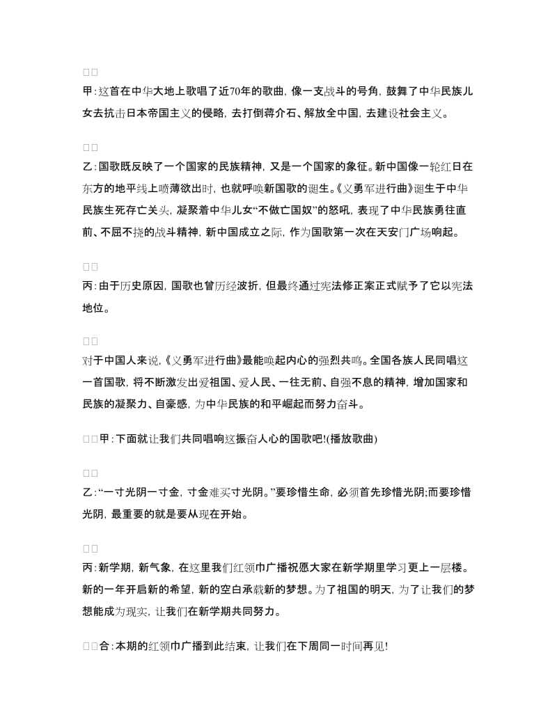 红领巾广播站的广播稿.doc_第3页