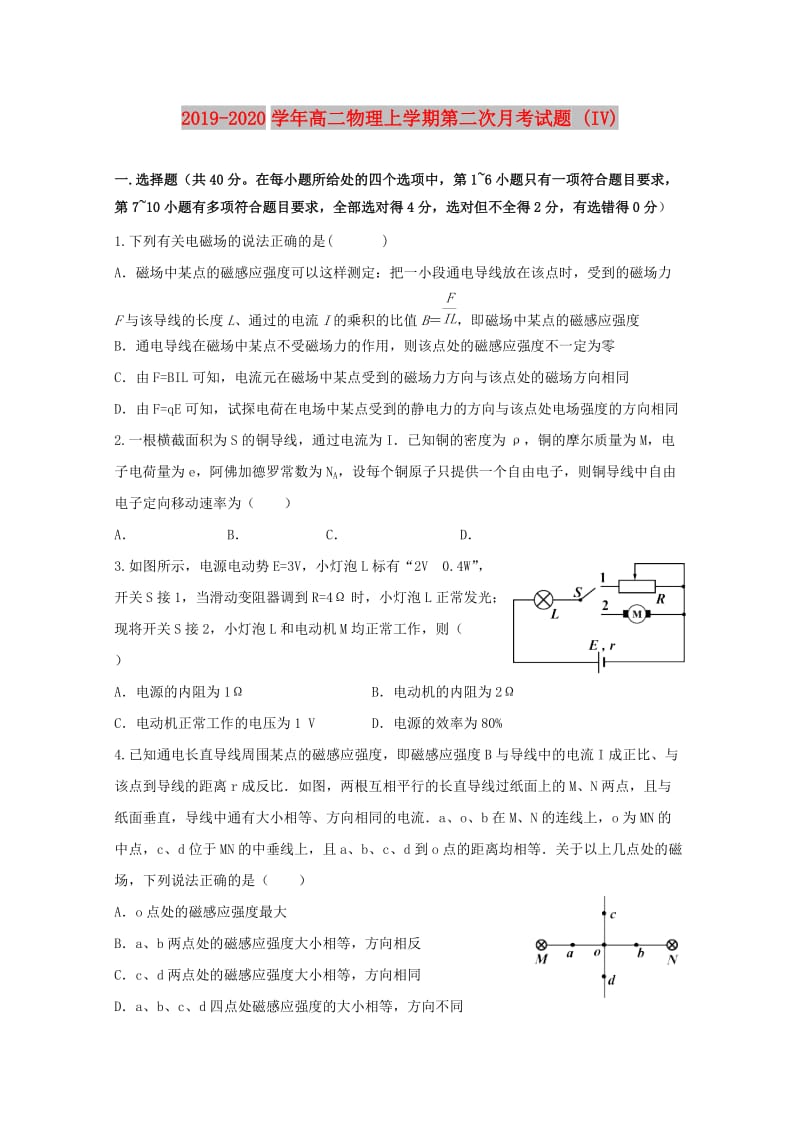 2019-2020学年高二物理上学期第二次月考试题 (IV).doc_第1页