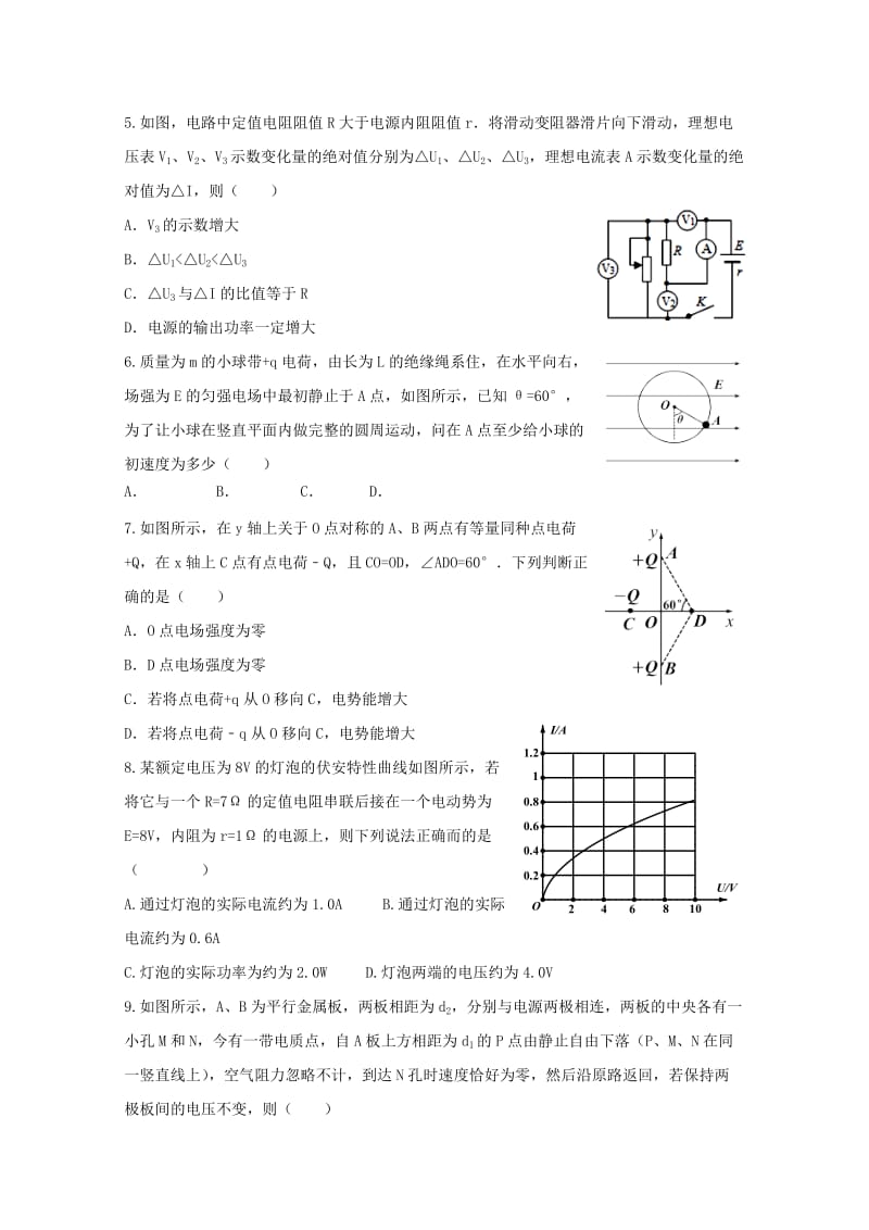 2019-2020学年高二物理上学期第二次月考试题 (IV).doc_第2页