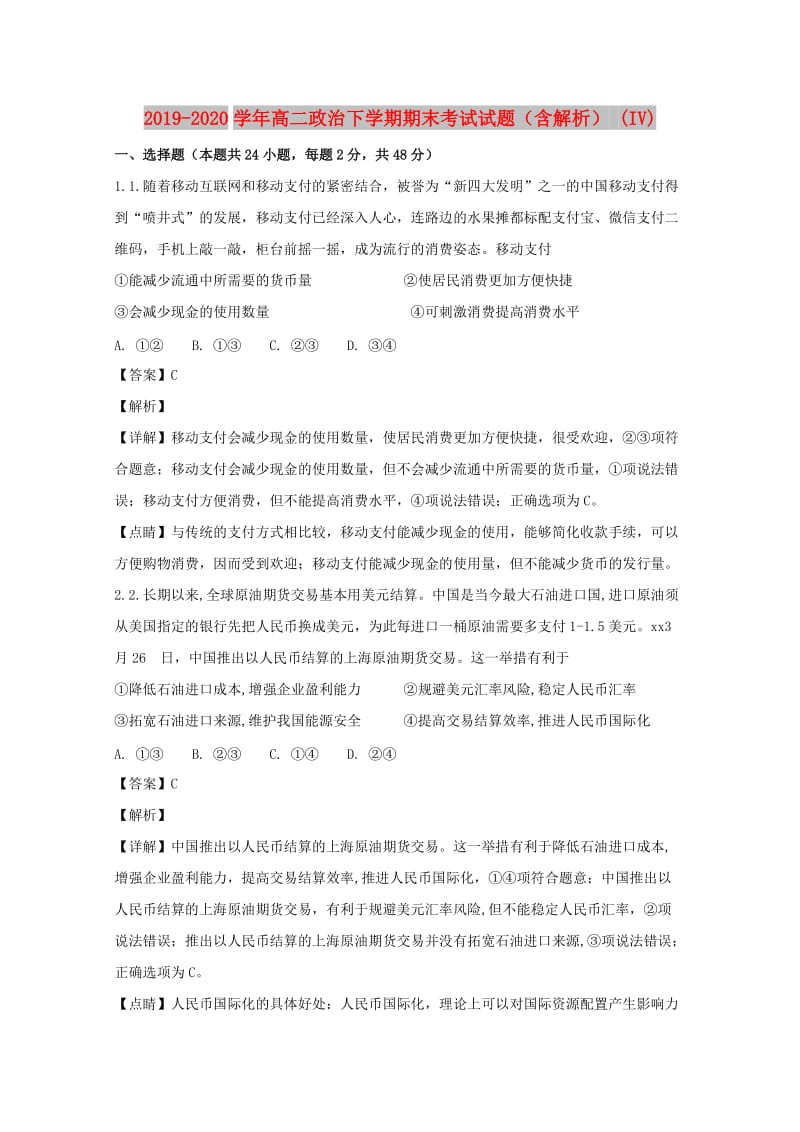 2019-2020学年高二政治下学期期末考试试题（含解析） (IV).doc_第1页