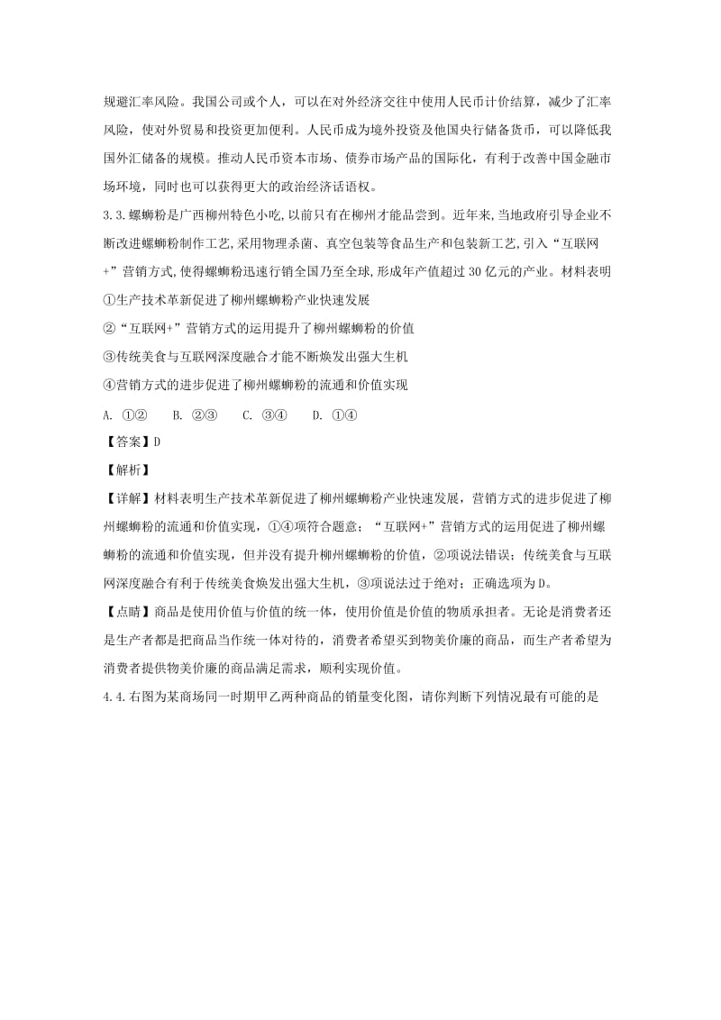 2019-2020学年高二政治下学期期末考试试题（含解析） (IV).doc_第2页