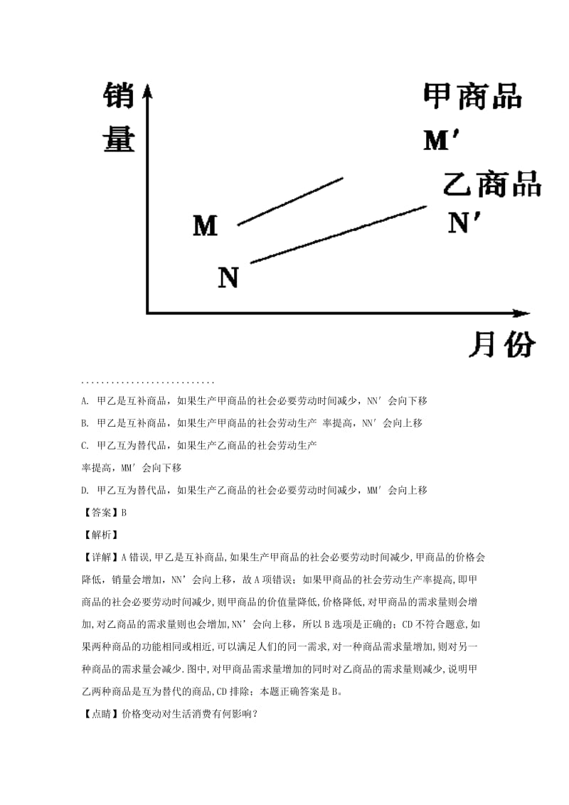 2019-2020学年高二政治下学期期末考试试题（含解析） (IV).doc_第3页