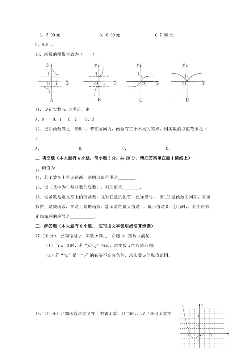 2019届高三数学上学期第一次月考试题 理 (VII).doc_第2页