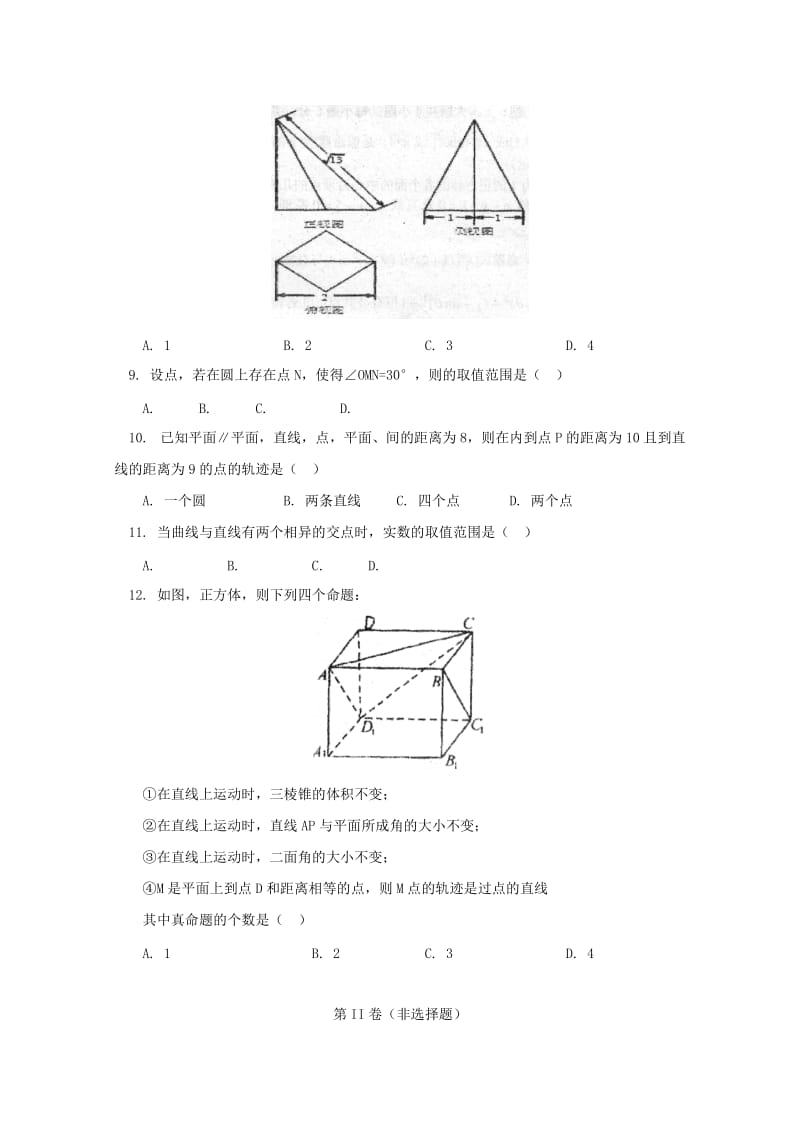 2019-2020年高二数学上学期期中试题 理 (II).doc_第2页