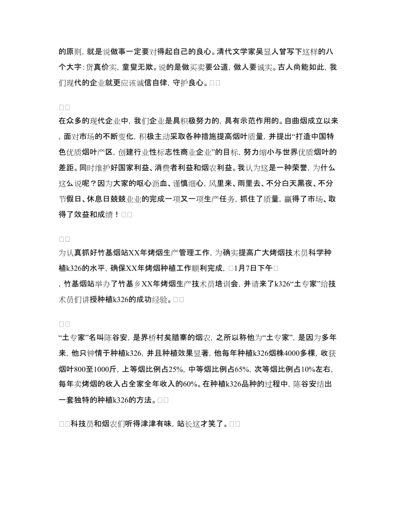 烟草企业诚信演讲稿：有诚心才有质量.doc_第2页