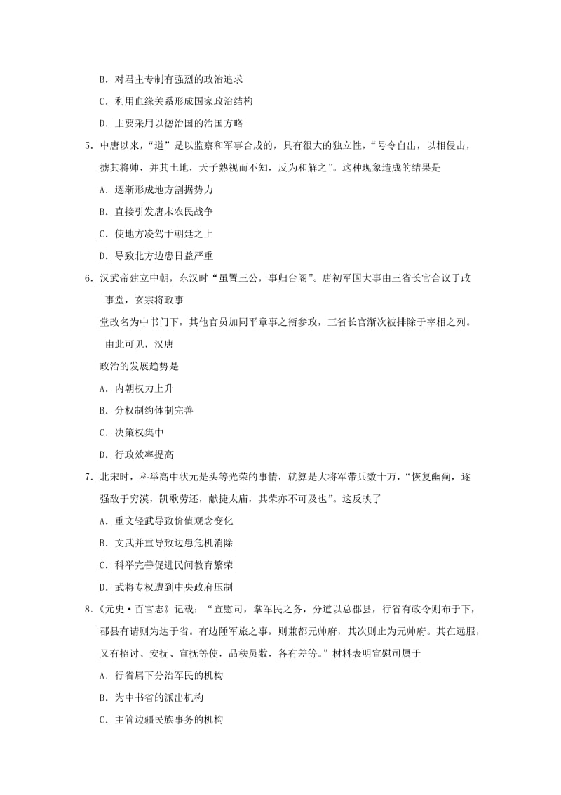 2018-2019学年高中历史 第01单元 古代中国的政治制度章末检测 新人教版必修1.doc_第2页