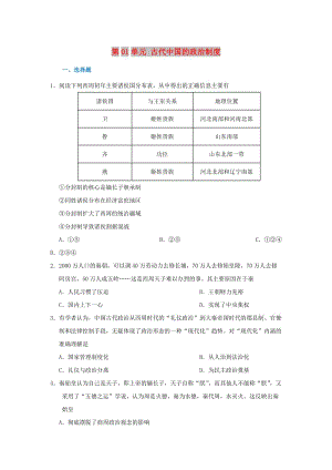 2018-2019學(xué)年高中歷史 第01單元 古代中國(guó)的政治制度章末檢測(cè) 新人教版必修1.doc