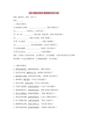 2019屆高三語(yǔ)文 晨讀練習(xí)(31—36).doc