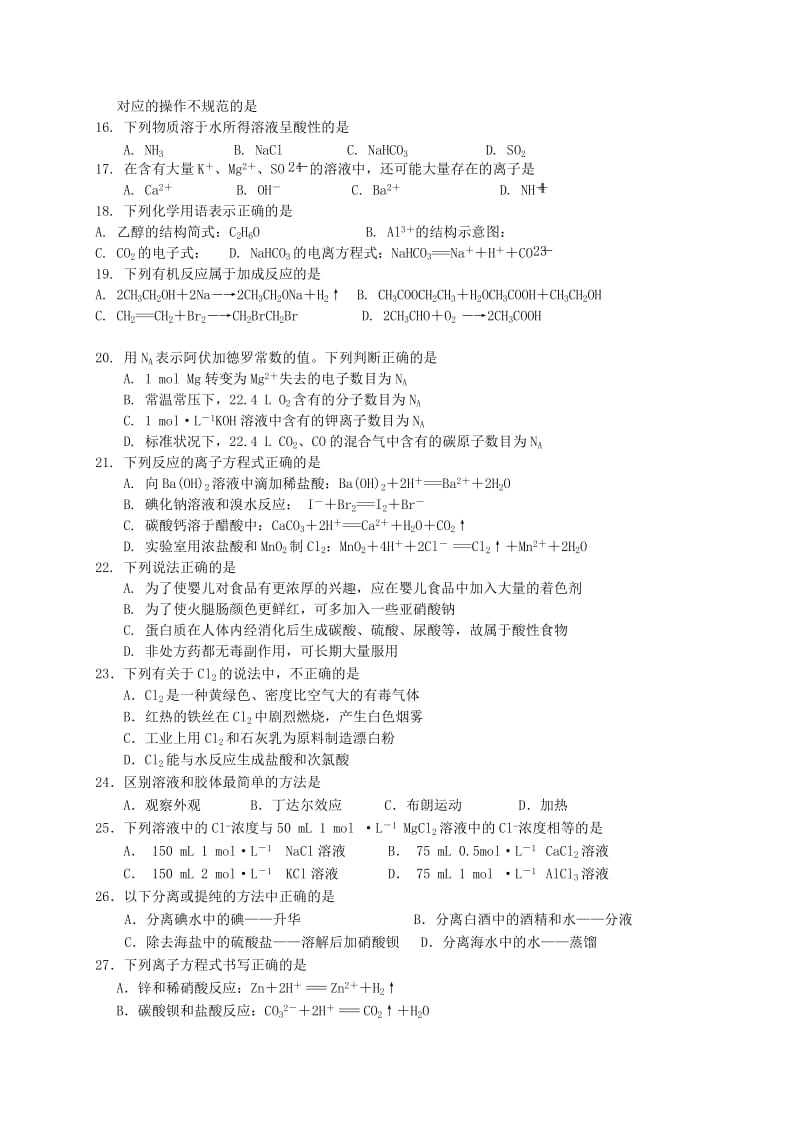 2019-2020学年高二化学上学期期中试题 文.doc_第2页