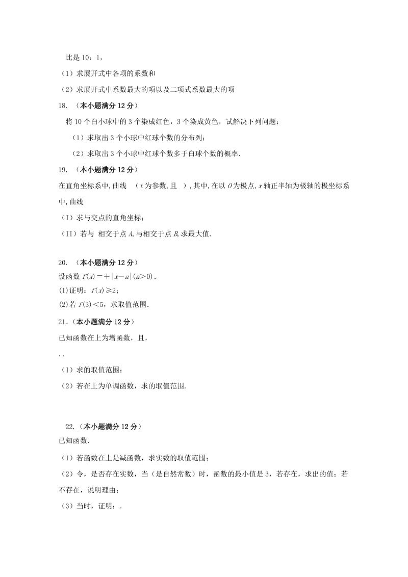 2019-2020学年高二数学下学期第二阶段考试试题 理.doc_第3页