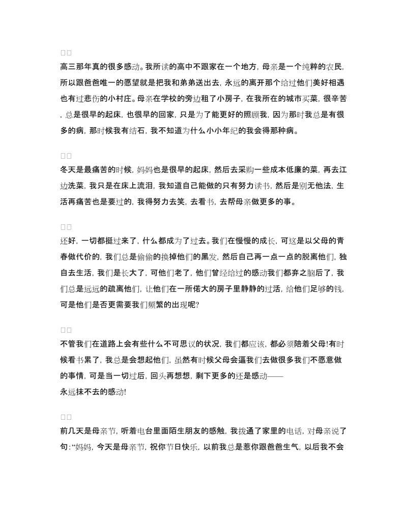 感恩父母演讲稿：父母的爱.doc_第2页