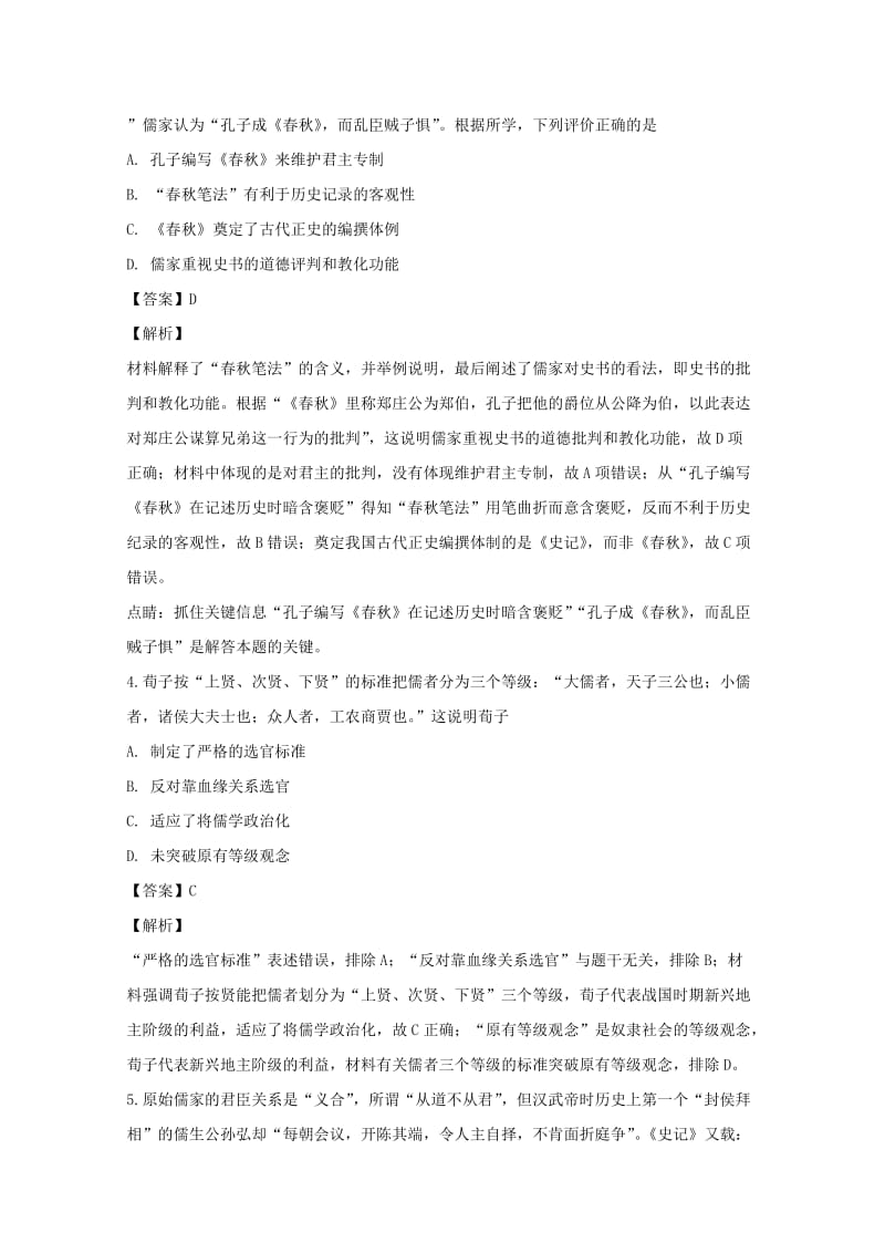 2019-2020学年高二历史上学期第一次月考试卷(含解析) (IV).doc_第2页