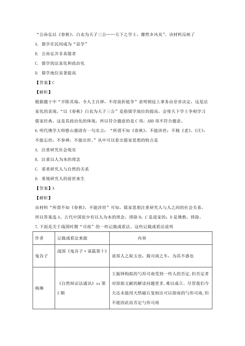 2019-2020学年高二历史上学期第一次月考试卷(含解析) (IV).doc_第3页