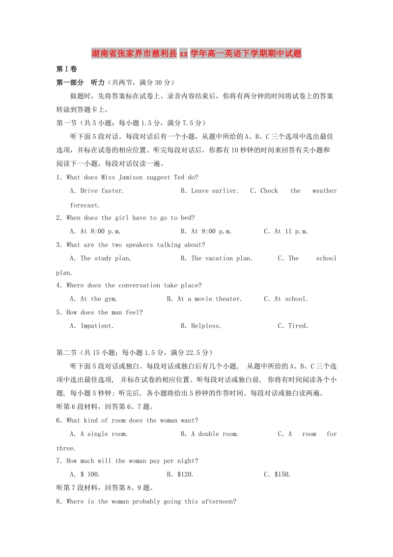 湖南省张家界市慈利县2017-2018学年高一英语下学期期中试题.doc_第1页