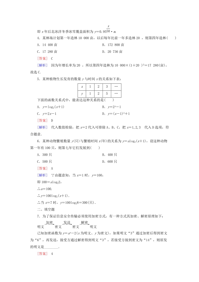 2018-2019学年高中数学 第四章 函数应用 4.2 实际问题的函数建模课时作业5 北师大版必修1.doc_第2页