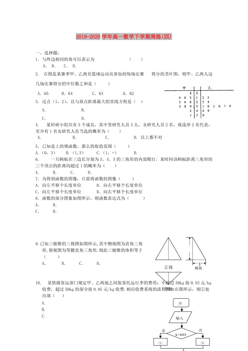 2019-2020学年高一数学下学期周练(四).doc_第1页