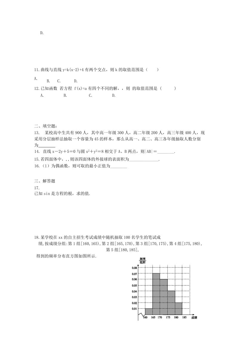 2019-2020学年高一数学下学期周练(四).doc_第2页