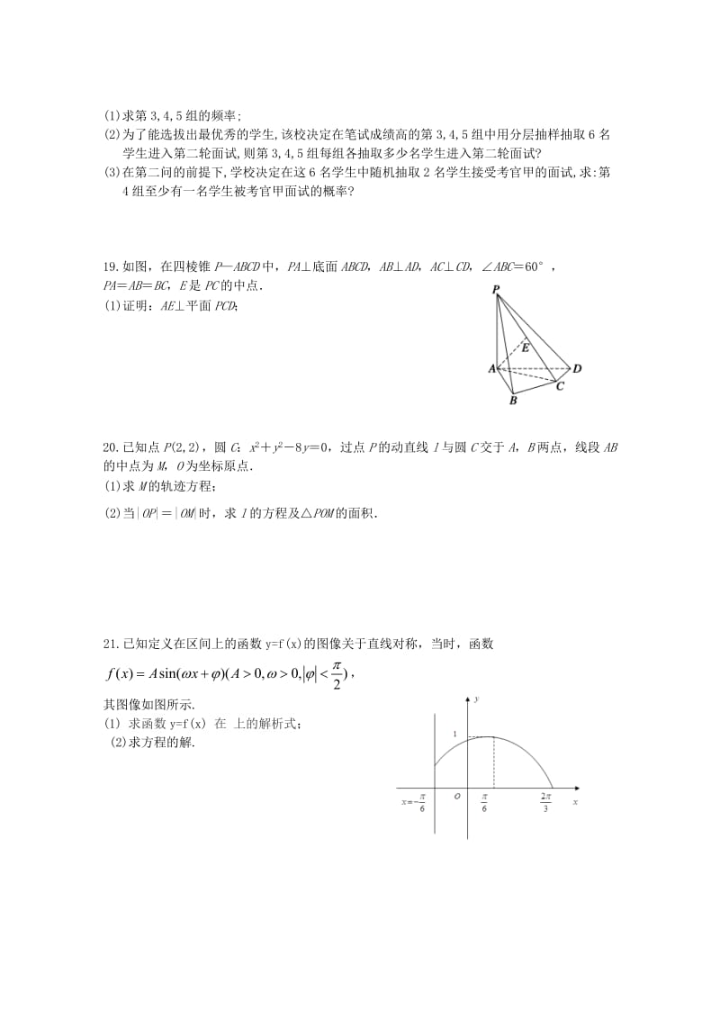 2019-2020学年高一数学下学期周练(四).doc_第3页