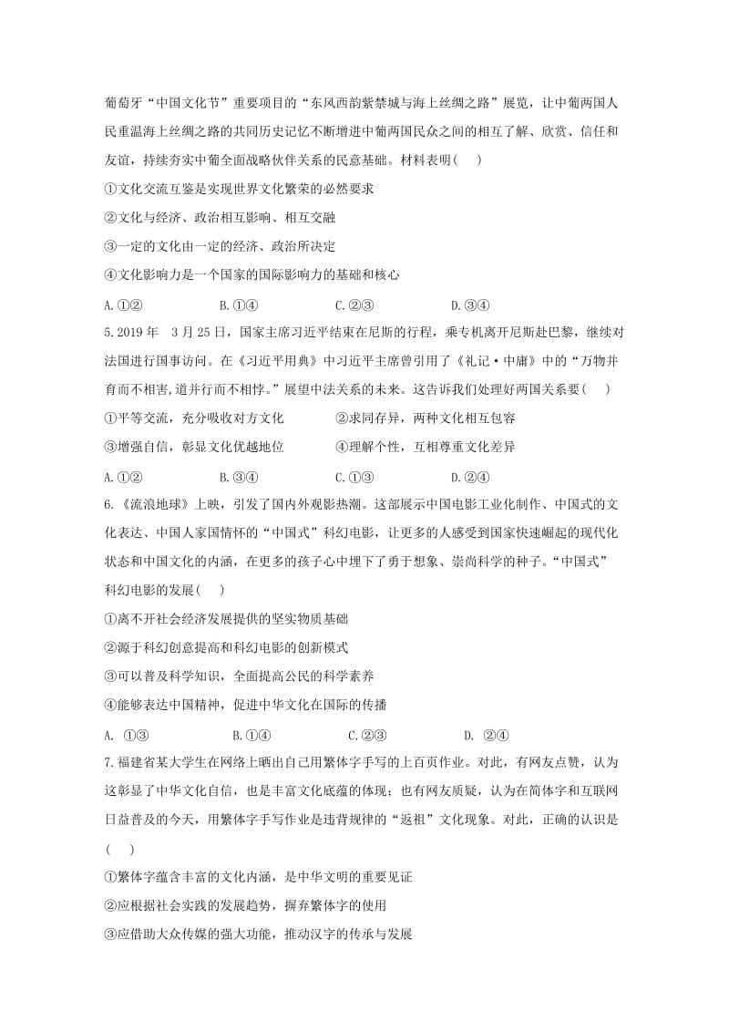 2019-2020学年高二政治下学期期中联考试题 (I).doc_第2页