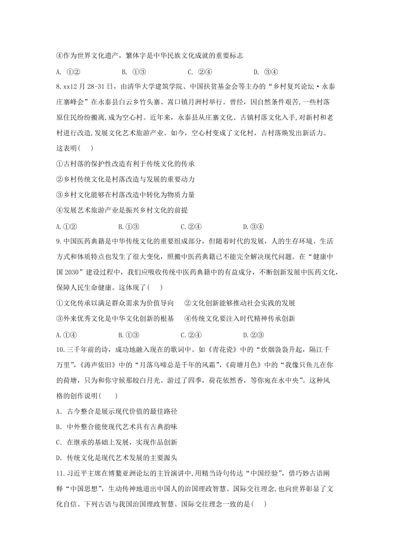 2019-2020学年高二政治下学期期中联考试题 (I).doc_第3页