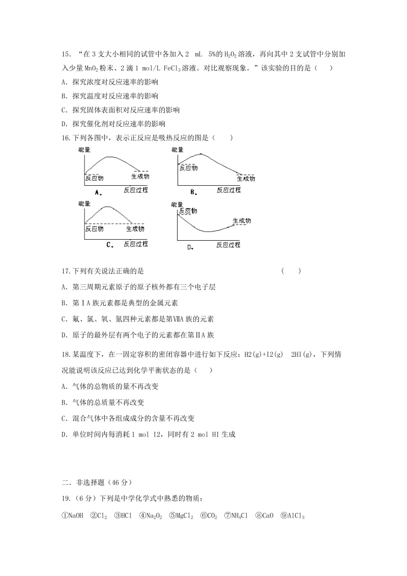 2019-2020学年高一化学下学期期中试题无答案 (II).doc_第3页