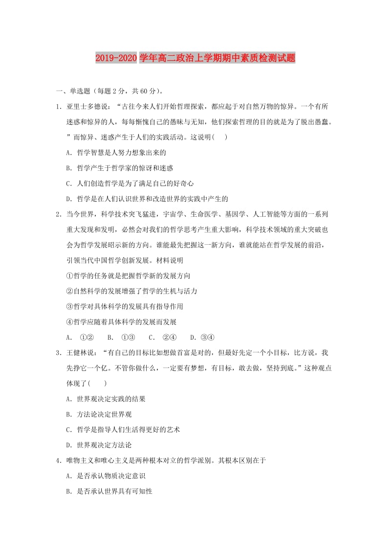 2019-2020学年高二政治上学期期中素质检测试题.doc_第1页