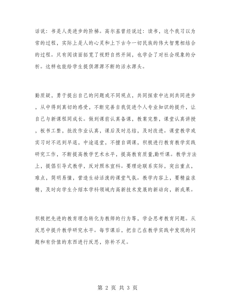 三年级老师学期教学规划.doc_第2页