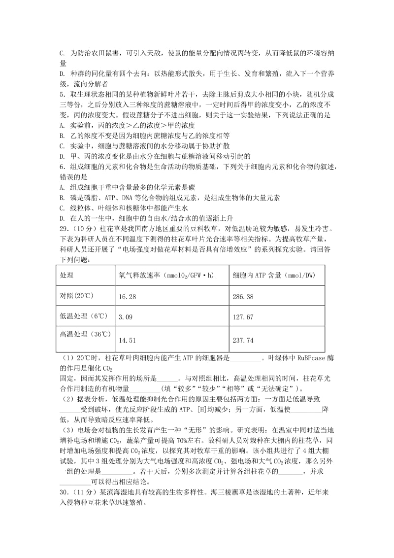 2019届高考生物适应性(最后一模)考试试题.doc_第2页